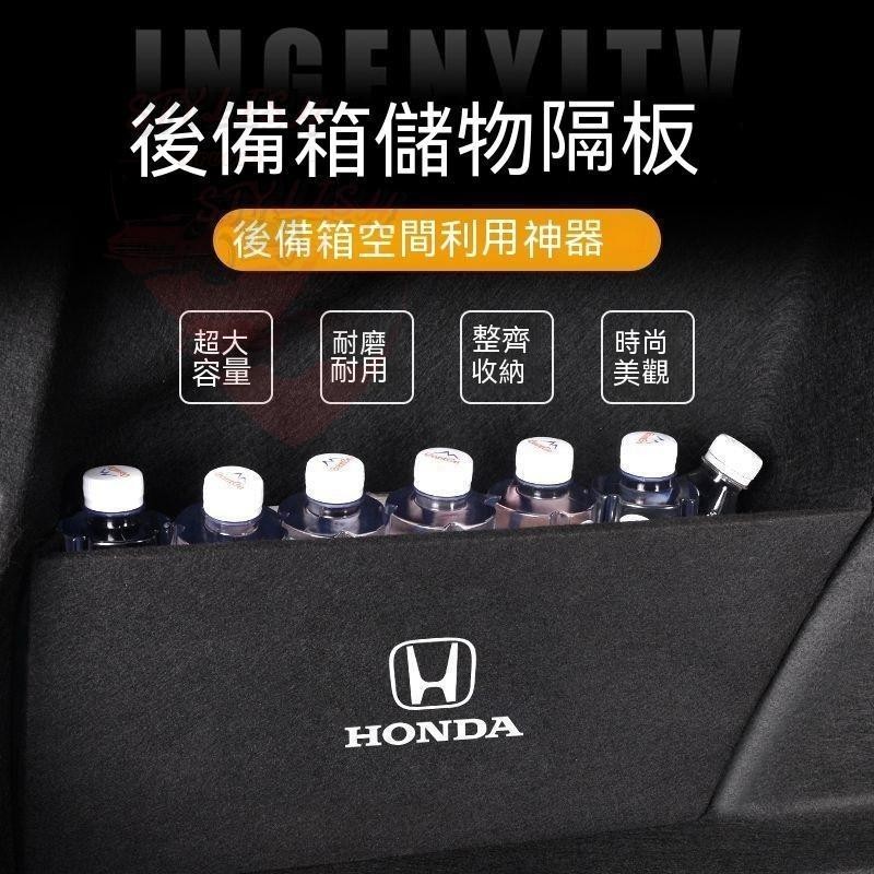本田Honda後備箱擋板CRV HRV Accord CIvic CIty Fit 收納隔板擋板 後車廂 收納盒尾箱隔板