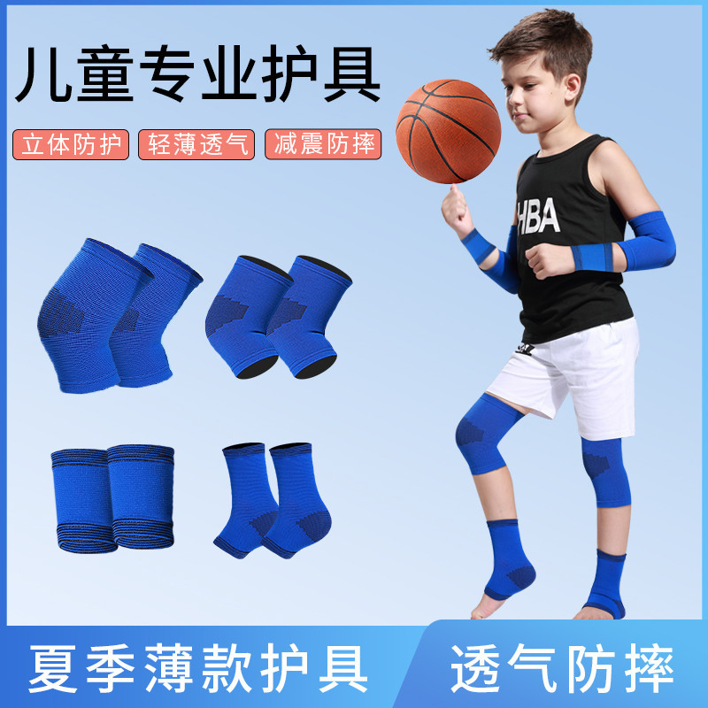 兒童足球裝備護膝護肘護踝套裝籃球運動護具守門員專業防護保暖男
