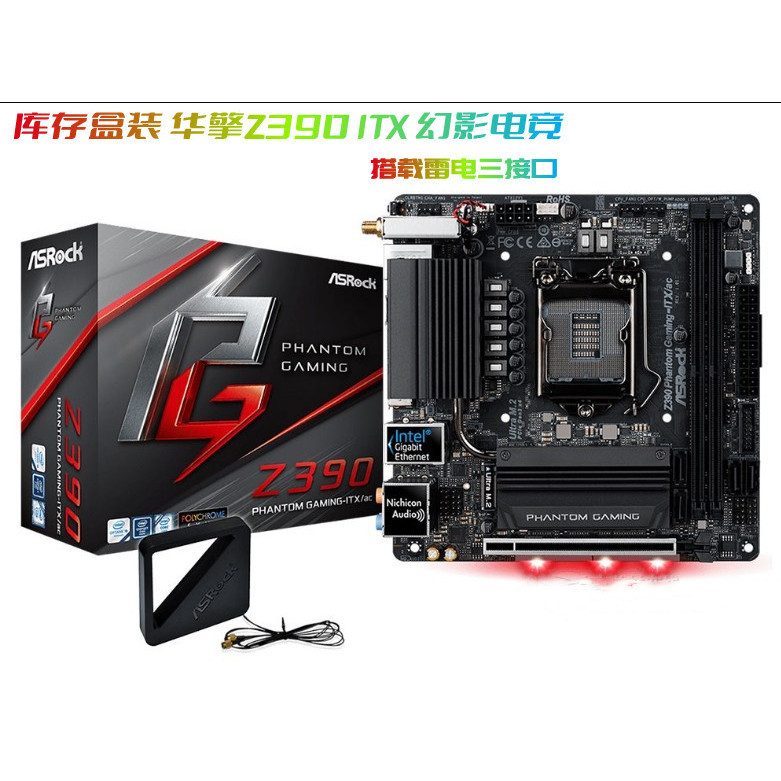 【新店開業 現貨免運】全新華擎Z390ITX幻影電競 搭載電雷接口 17*17支持1151針I9 9900K