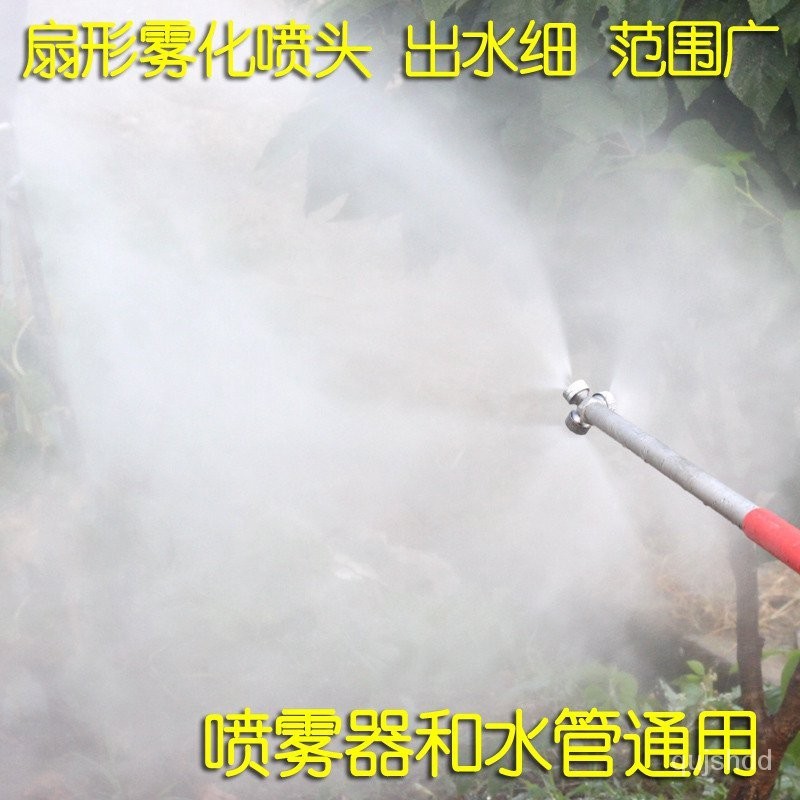 【清倉處理】噴霧器 噴頭農用霧化噴嘴高壓扇形細霧園林除塵噴霧頭 4分噴頭
