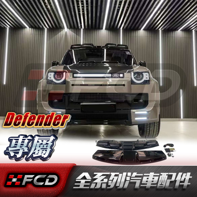 FCD 適用於荒原路華 Defender 90/110 前頂翼 車頂燈 黑武士 衛士 空力套件