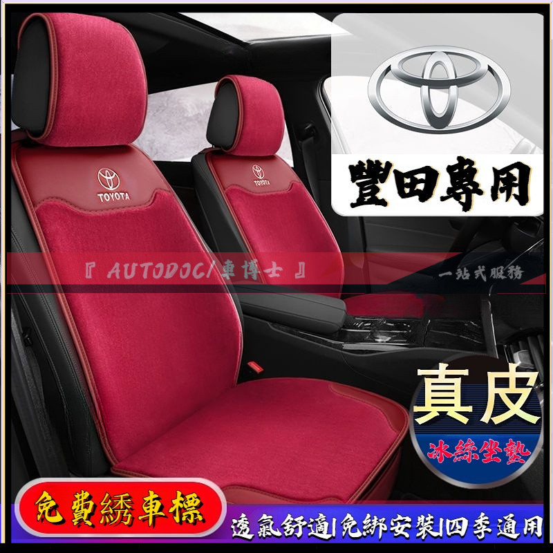 TOYOTA豐田汽車毛絨坐墊 保曖加厚座椅套 Altis C-HR Izoa Crown RAV4 Yaris Vios