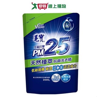 毛寶天然植萃PM2.5洗衣精補充包2000g【愛買】