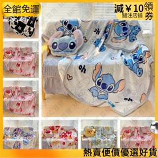 【臺灣熱賣】免運🌈 迪士尼毛毯 史迪奇毛毯 冷氣毯加厚午休蓋毯 加大單人草莓熊毛毯 毯子雙人牛奶絨毛毯 不褪色