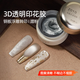 美甲印花膠透明轉印國風刺繡印花鋼闆浮鵰膠免洗立體魔鏡粉造型膠 美甲用品 美甲材料