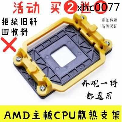 送矽脂臺式機電腦主機板支架 940 AM2 AM3架子CPU風扇AMD散熱器底座