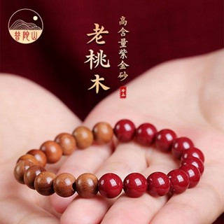 【97%好評率】普陀山小眾硃砂手串正品泰山老桃木男手持把玩女時尚素珠佛珠手鏈天然野桃木 手串 首飾 普陀山開光手串