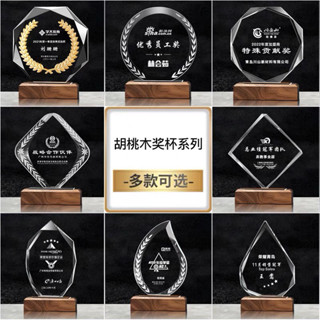 水晶獎盃 高檔胡桃木獎盃 木託獎盃 退休禮物 創意獎牌 榮休禮 獎盃 水晶獎盃訂製 實木獎盃 尾牙優秀員工獎紀念品