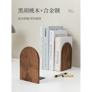 文創用品北歐實木書立架簡約ins風書夾書撐學生桌面書本收納黑胡桃木書架