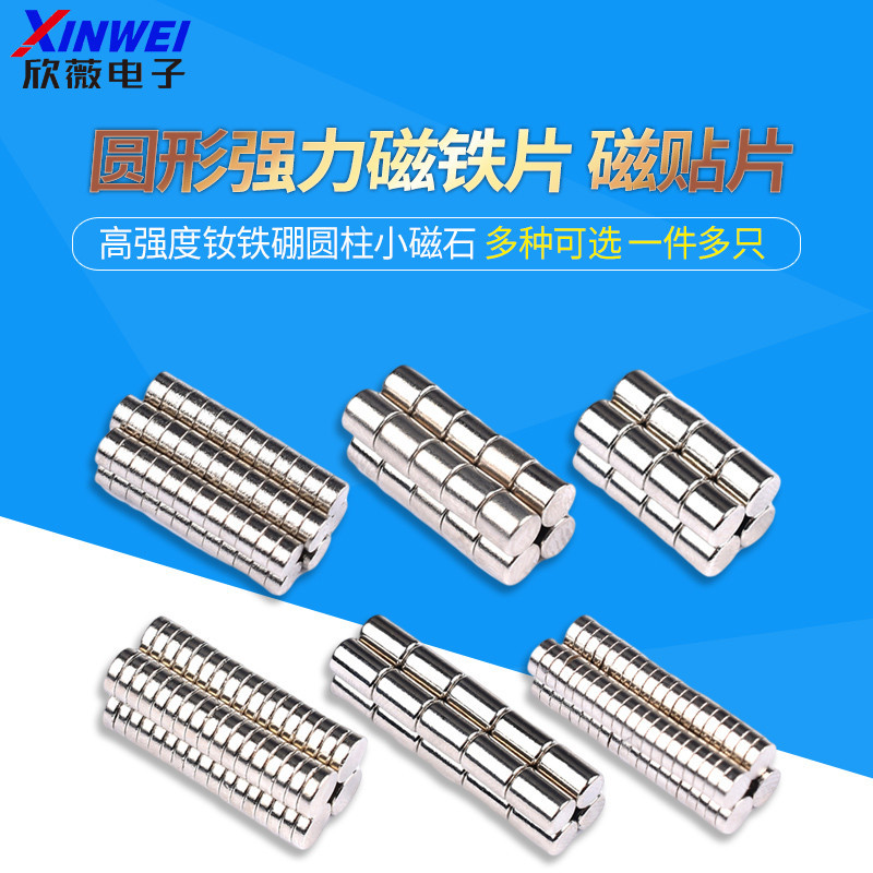 磁鐵強磁圓型超強力貼片小吸鐵石磁鋼高強度銣圓形釹鐵硼磁石磁片