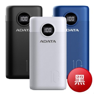 ADATA 威剛 P10000QCD 快充行動電源10000mAh(黑色)[大買家]