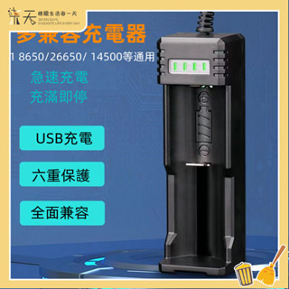 【台灣出貨】18650鋰電池充電器 戶外電源器強光手電筒 頭燈光推剪收音機可充電 快充 單座槽充電底座小座 單槽電池充電