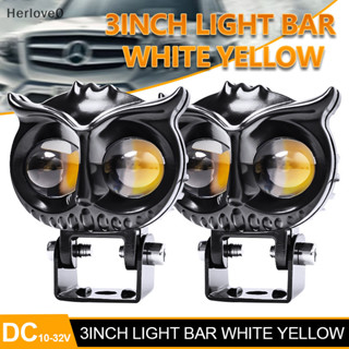 Herlove LED鏡頭射燈雙色白黃光貓頭鷹輔助霧燈雙TW