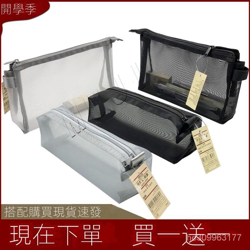 【ins】日本MUJI無印良品筆袋透明網紗鉛筆考試學生用男女筆袋簡約大容量
