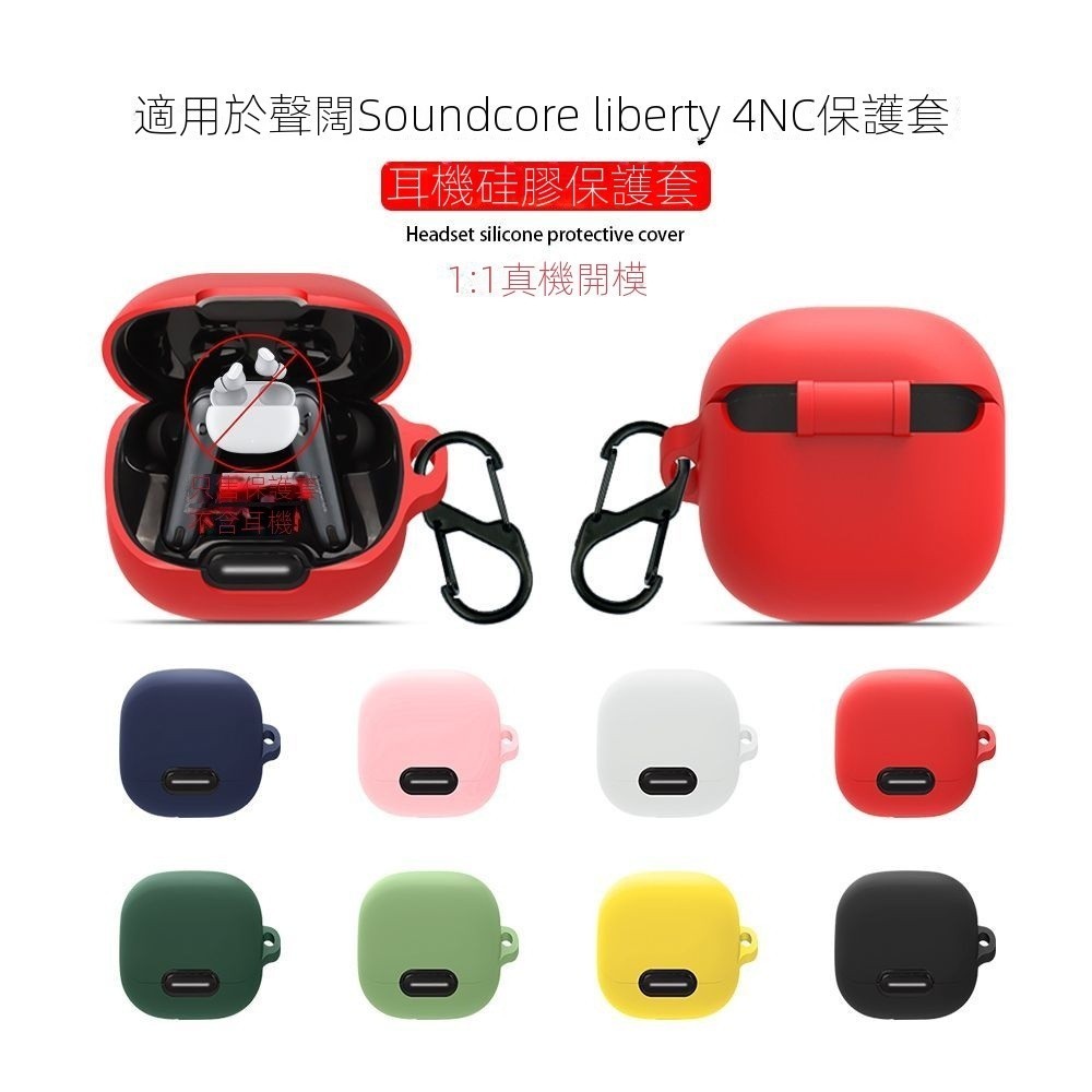 【傑豪數碼】聲闊Soundcore liberty 4 NC保護套 聲闊liberty4藍牙耳機保護套 液態硅膠軟殼