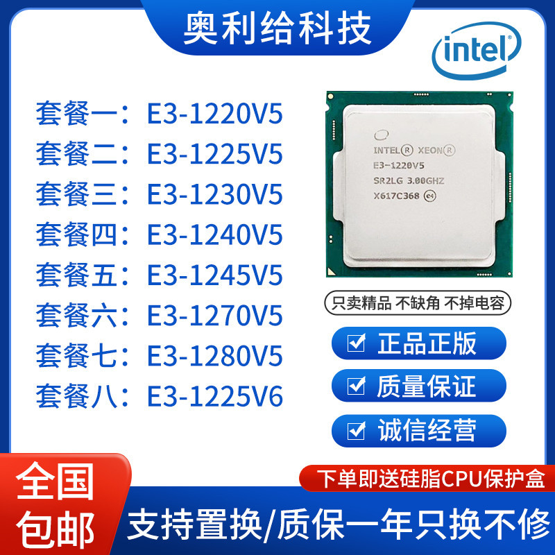 【速發正品CPU】E3 1230 V5 1225 V5 1220v5 1240 1245 1270V6 1280v6 1