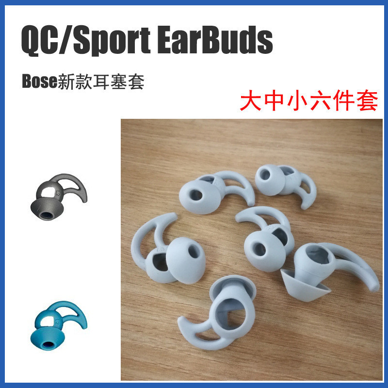 適用於BOSE QC/Sport EarBuds藍牙降噪耳機入耳式耳塞矽膠套bose藍牙耳機替換矽膠耳塞套