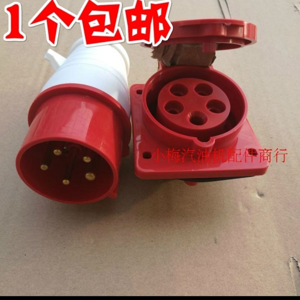 2.27 汽油發電機配件三相插頭五孔插座 工業/歐式插頭5KW-6.5千瓦 插頭