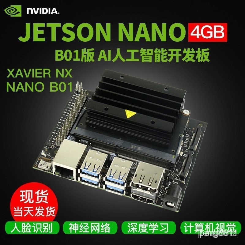 【品質保固】【現貨速發】jetson nano b01英偉達NVIDIA開發板TX2人工智能xavier nx視覺AGX