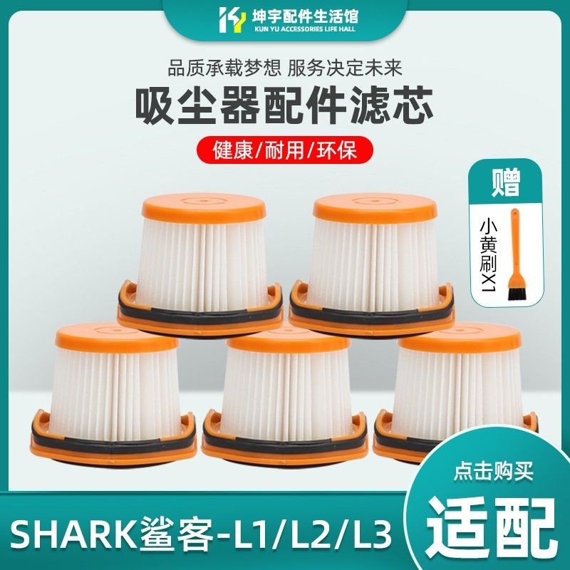 適配Shark/鯊客吸塵器L1/L2/L3寵物除蟎無線隨手吸配件過濾芯濾網240229