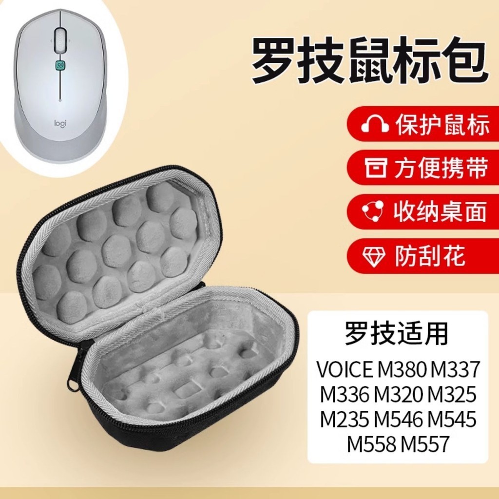 羅技VOICE M380鼠標收納包無線電競M337 M336 M320 M325鼠標包游戲M546 M545 收納包保護