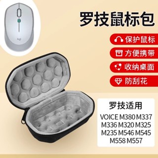羅技VOICE M380滑鼠收納包無線電競M337 M336 M320 M325滑鼠包遊戲M546 M545 收納包保護