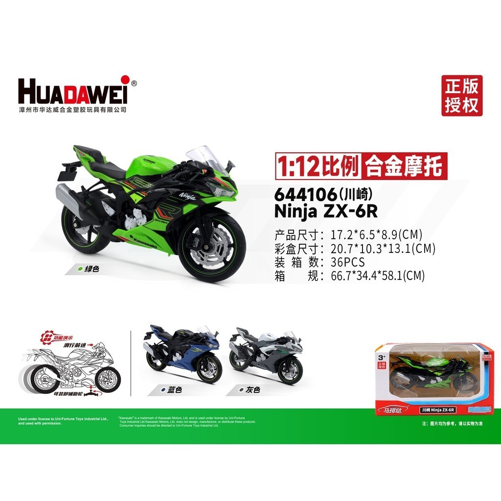 裕豐馬珂墶合金模型兒童玩具機車1:12川崎忍者ZX-6R盒裝644106