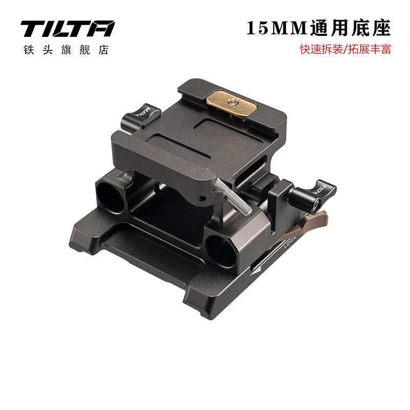 【現貨速發】TILTA鐵頭 15mm標準底座適用BMPCC/Z CAM/松下GH/S/索尼A7/佳能5D