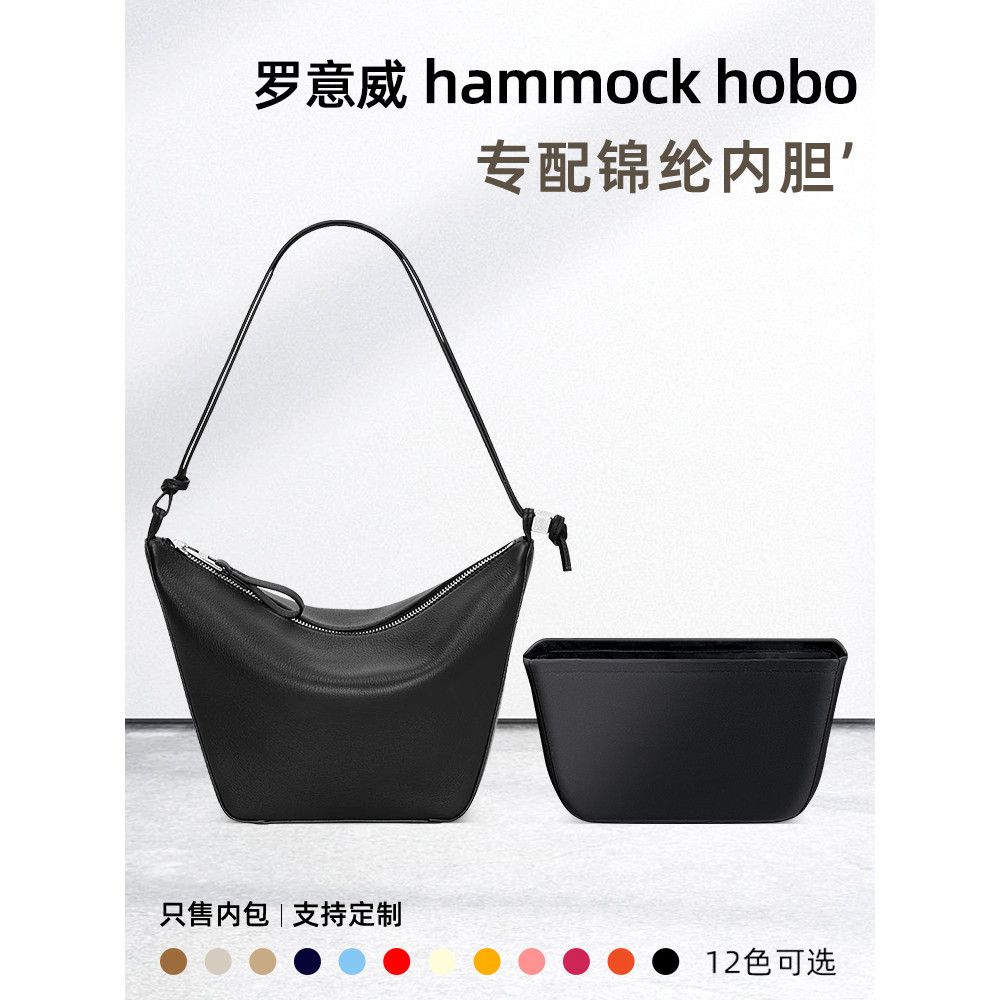 【品質現貨 包包配件】適用Loewe羅意威hammock hobo內袋mini腋下包尼龍內襯收納袋