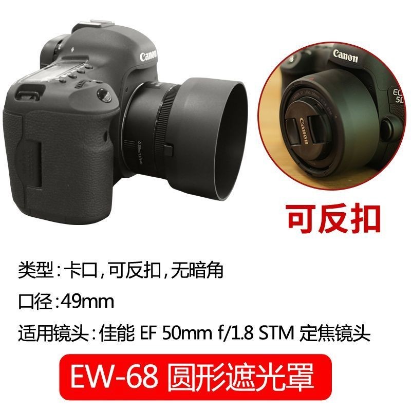 ES-68遮光罩佳能EF 50mm f/1.8 STM定焦鏡頭新小痰盂49mm反扣蓮花