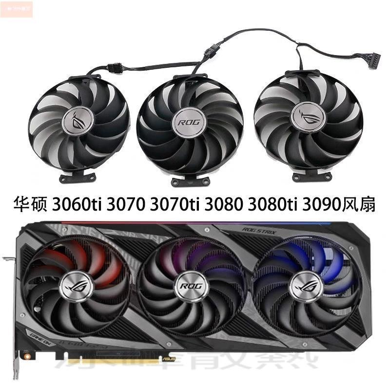 散熱風扇⚡华硕ROG STRIX 3060Ti 3070 3080 3090 6700xt 6800猛禽显卡风扇