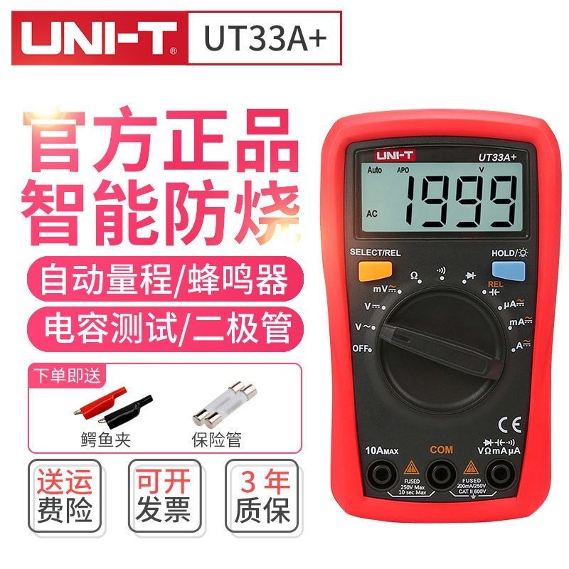 【標準】優利德(UNI-T)小型數顯萬用表UT33A+掌上型防燒智能數字表 PCNC