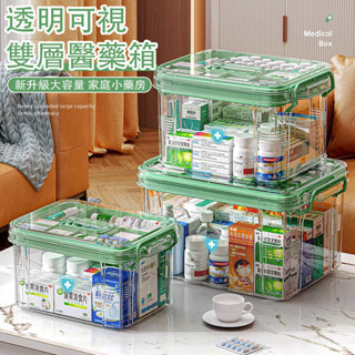 【臺灣現貨】醫藥箱 藥箱 家庭醫療急救藥品箱 醫護收納盒 手提藥箱 家用醫藥箱 醫藥收納箱 雙層醫藥箱 急救箱 萬用箱
