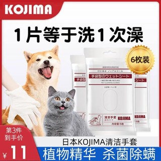 日本kojima寵物免洗手套溼巾貓咪除臭狗狗用清潔洗澡用品乾洗毛巾