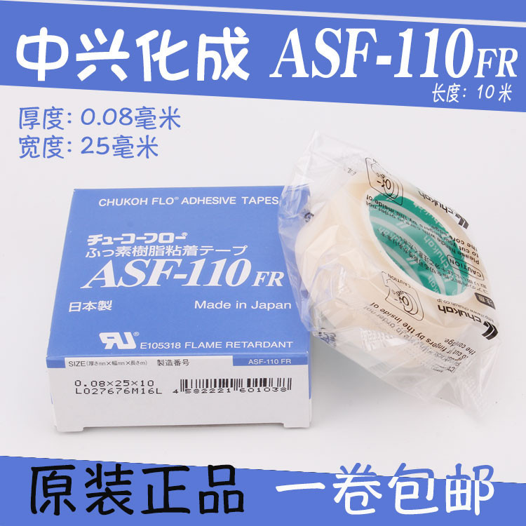 中興化成ASF110FR 純鐵氟龍耐高溫薄膜膠帶13-19-25-38-50mm*10米