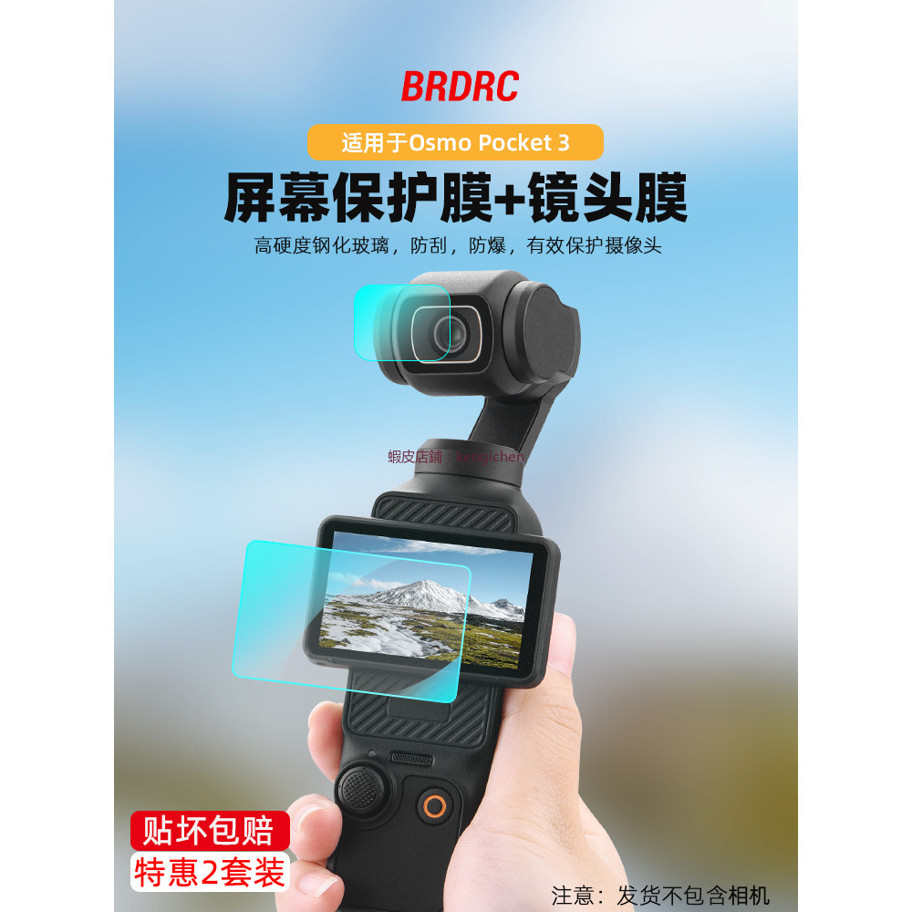 大疆 Osmo Pocket3 鋼化膜 靈眸口袋相機 屏幕 鏡頭保護貼膜 配件 dji 無人機 空拍機 防塵膜 防刮膜