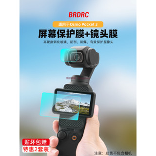 大疆 Osmo Pocket3 鋼化膜 靈眸口袋相機 螢幕 鏡頭保護貼膜 配件 dji 無人機 空拍機 防塵膜 防刮膜