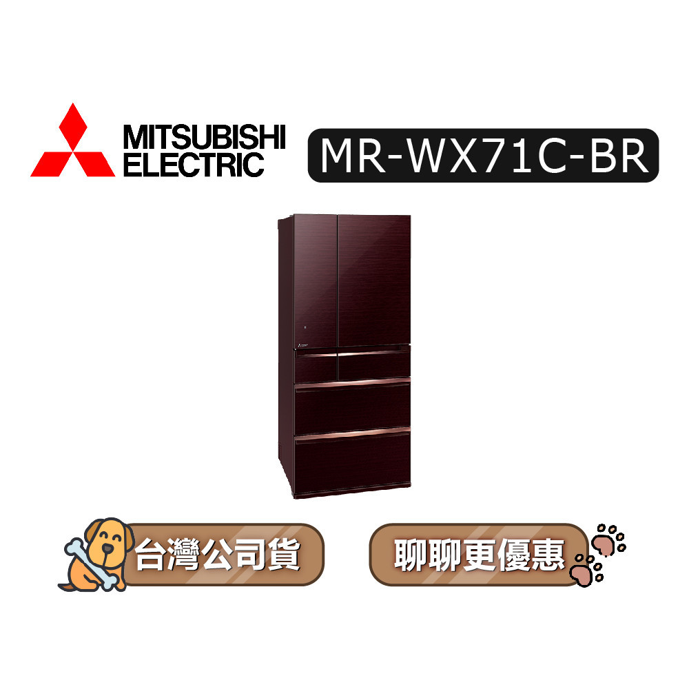 【可議】MITSUBISHI 三菱 MR-WX71C 705L 日本原裝變頻六門電冰箱 MR-WX71C-BR 水晶棕