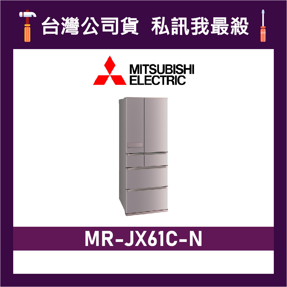 MITSUBISHI 三菱 MR-JX61C 605L 日製變頻六門電冰箱 三菱冰箱 MR-JX61C-N 玫瑰金