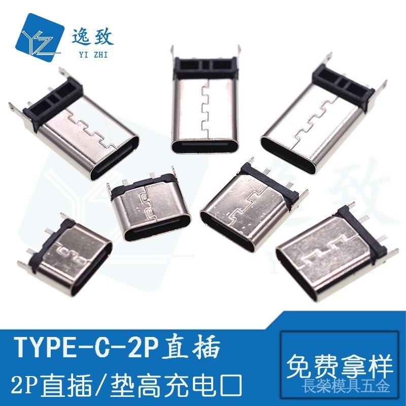 TYPE-C 2P直插 快充USB母座 墊高立式插件3.1USB充電口
