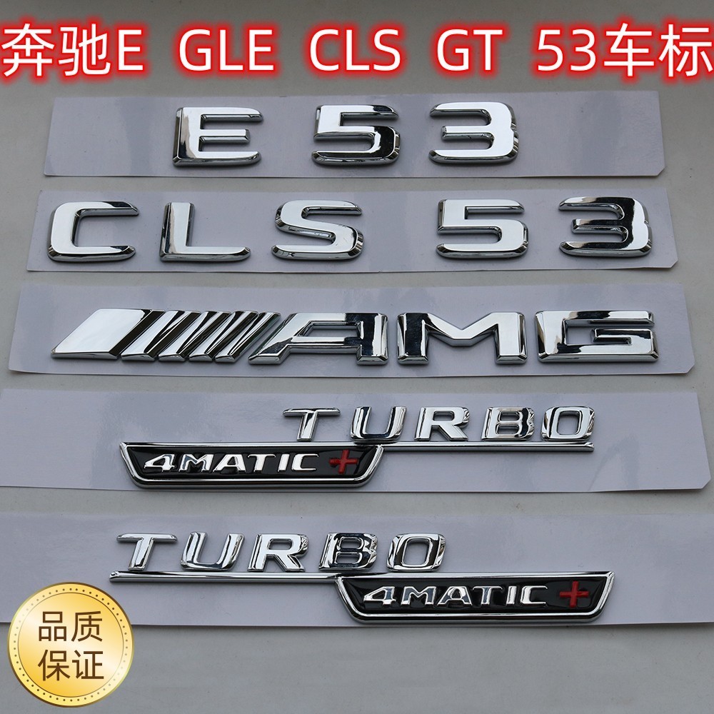 適用賓士E53車標CLS53改裝GT53 GLE53尾標TURBO4MATIC+葉子板側標
