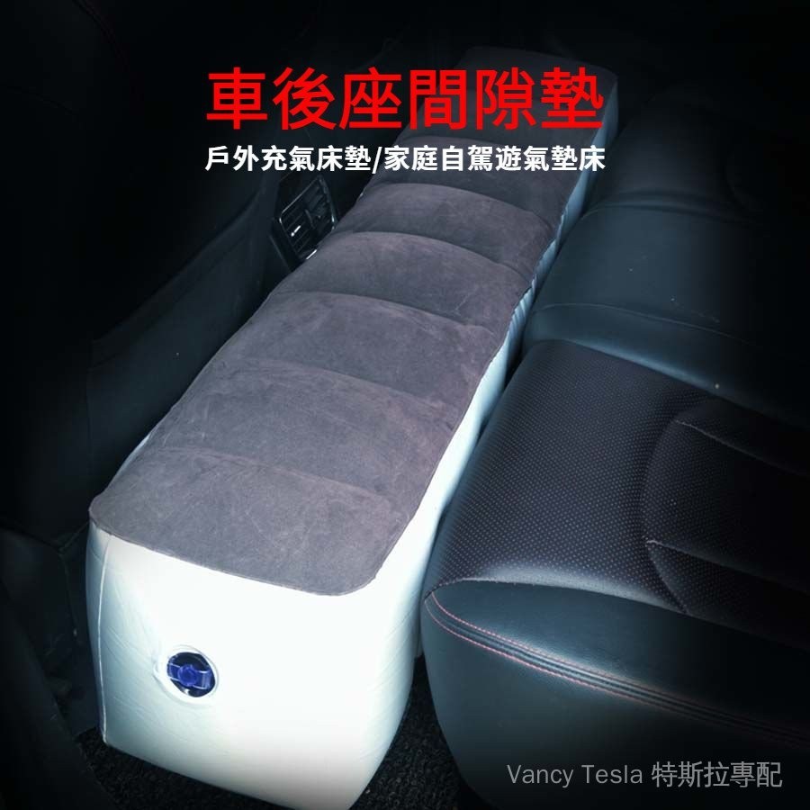 【汽車後排間隙氣墊】特斯拉 TESLA Model 3/Y 車用間隙墊 戶外充氣床墊 單側自駕遊氣墊床 後排後座旅行轎車