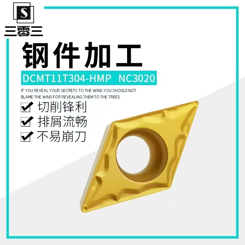 DCMT11T304/11T308-HMP NC3020  55度單面 數控刀片 加工鋼件切削