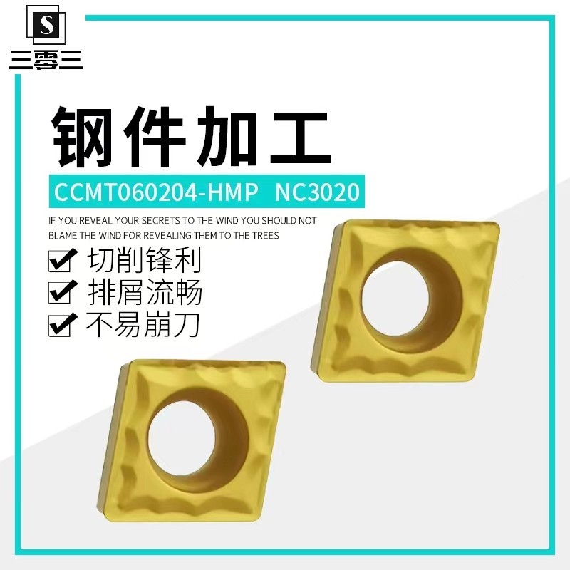 CCMT060204-HMP NC3020  80度菱形單面 數控車刀片 加工鋼件 切削