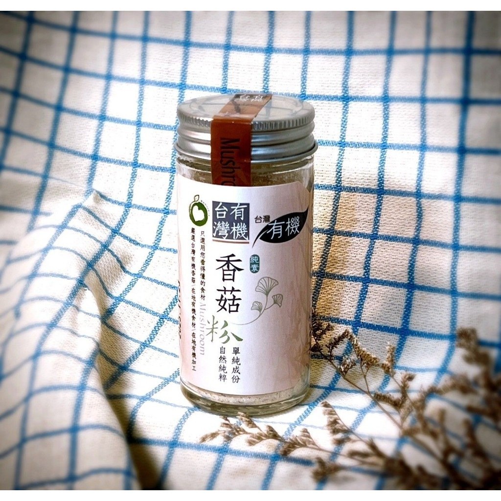 有機香菇粉(純素)【安芯食品】：14g/罐