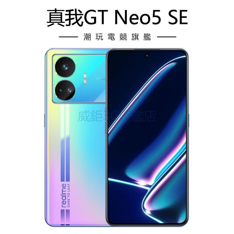 【威鉅3C】現貨特賣 Realme GT Neo5 SE 5G智能手機 100W閃充 超大內存 電競超性價比手機 學生手