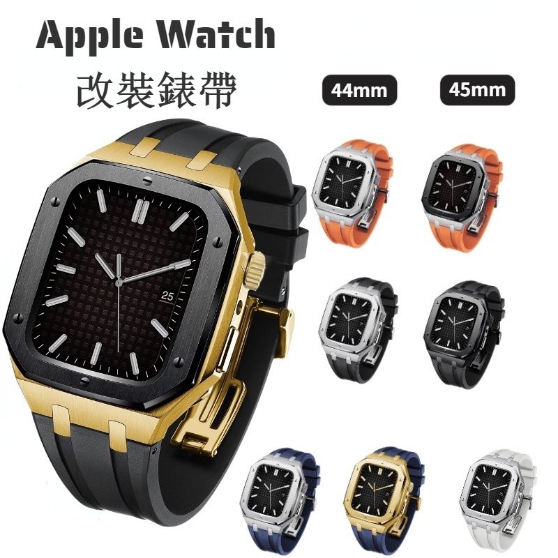【高品質】Apple Watch 六釘款AP橡樹錶帶 不鏽鋼錶殼 適用於Apple Watch 9 8 7 6 蘋果錶帶