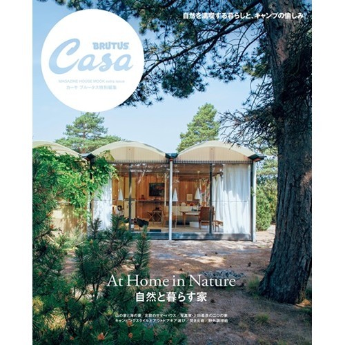 Casa BRUTUS自然與居家住宅完全專集 TAAZE讀冊生活網路書店