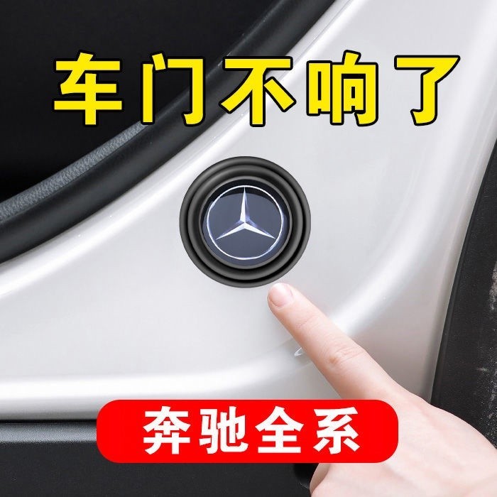 benz賓士W205 C300 w204 W211 W213車用amg車標glc300改裝賓士標誌車門減震隔音賓士精品