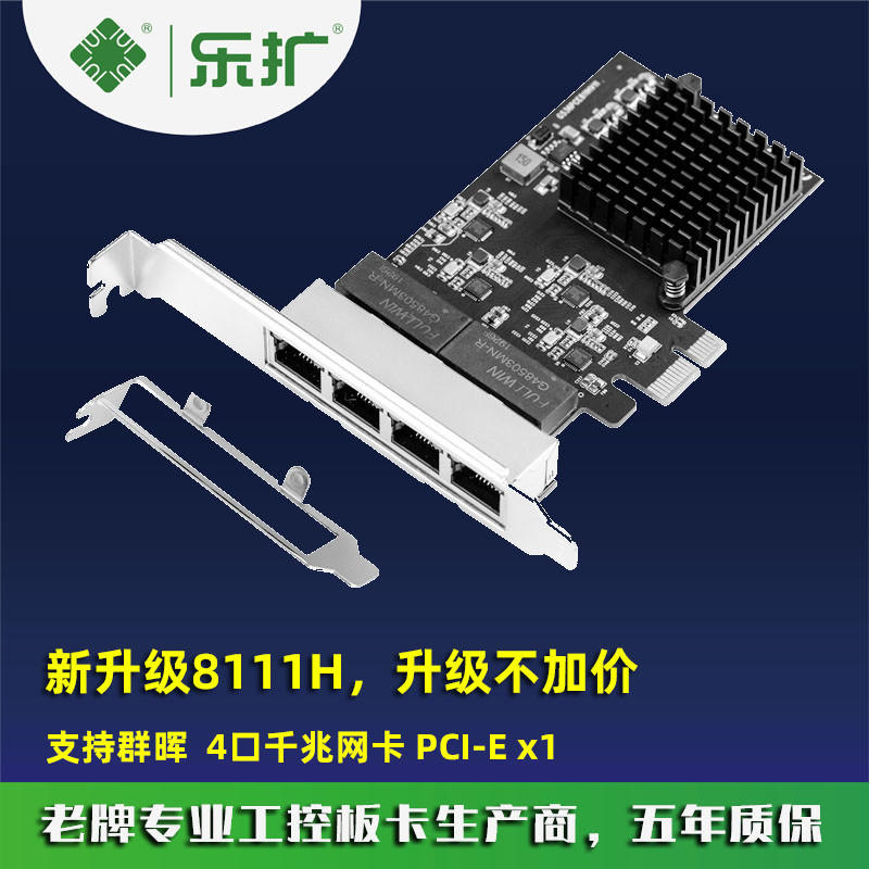 【關注立減】樂擴PCIe x1四口千兆網卡 Realtek 8111H芯片 IO-PCE8111H-4GLAN 品質優
